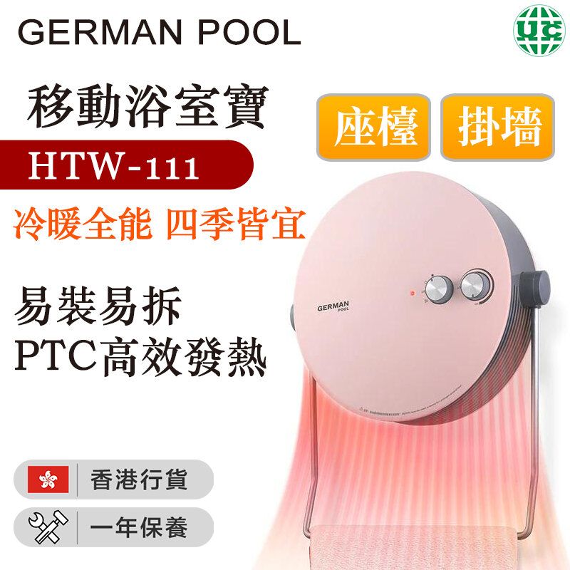 HTW-111  移動浴室寶-粉色【香港行貨】