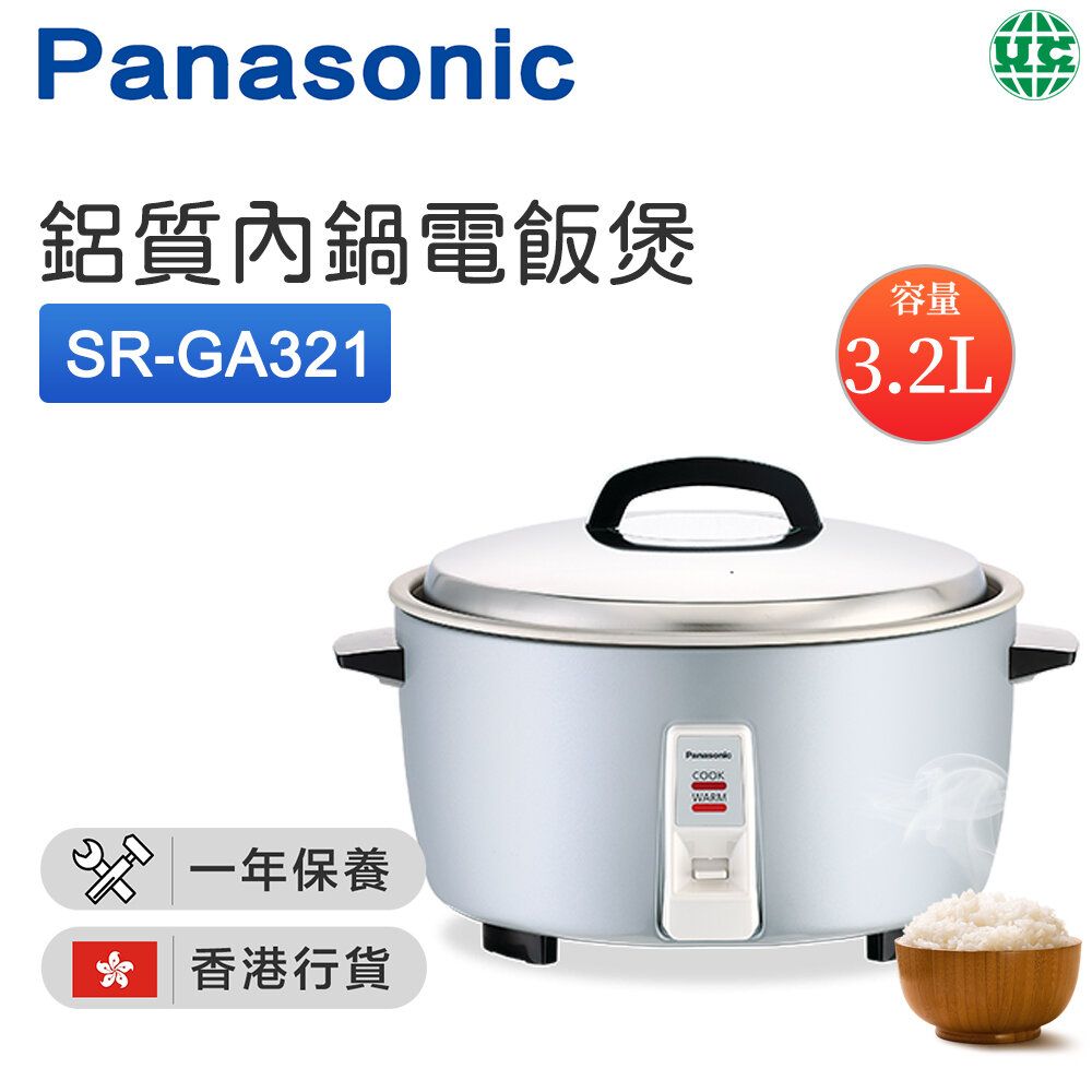 Panasonic SRGA321 Aluminum Inner Pot Rice Cooker (3.2L)【Hong Kong
