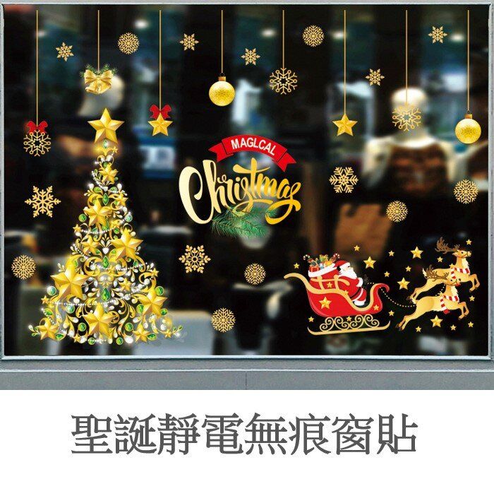 (Golden Christmas) No-glue Christmas Wall and Window Decoration Stickers Uses patented technology