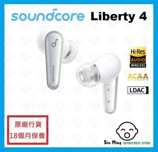 SoundCore by Anker | Liberty 4 -真無線耳機-白色| 顏色: 白色