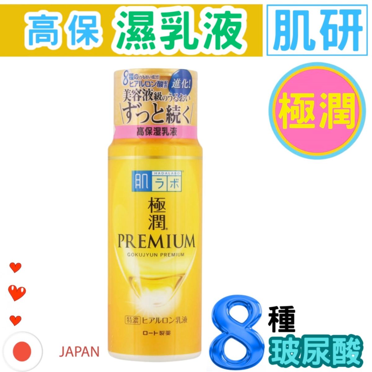 ROHTO Gokujyun PREMIUM Hyaluronic Acid Moisturizing Milk 140ml  (Parallel Import)