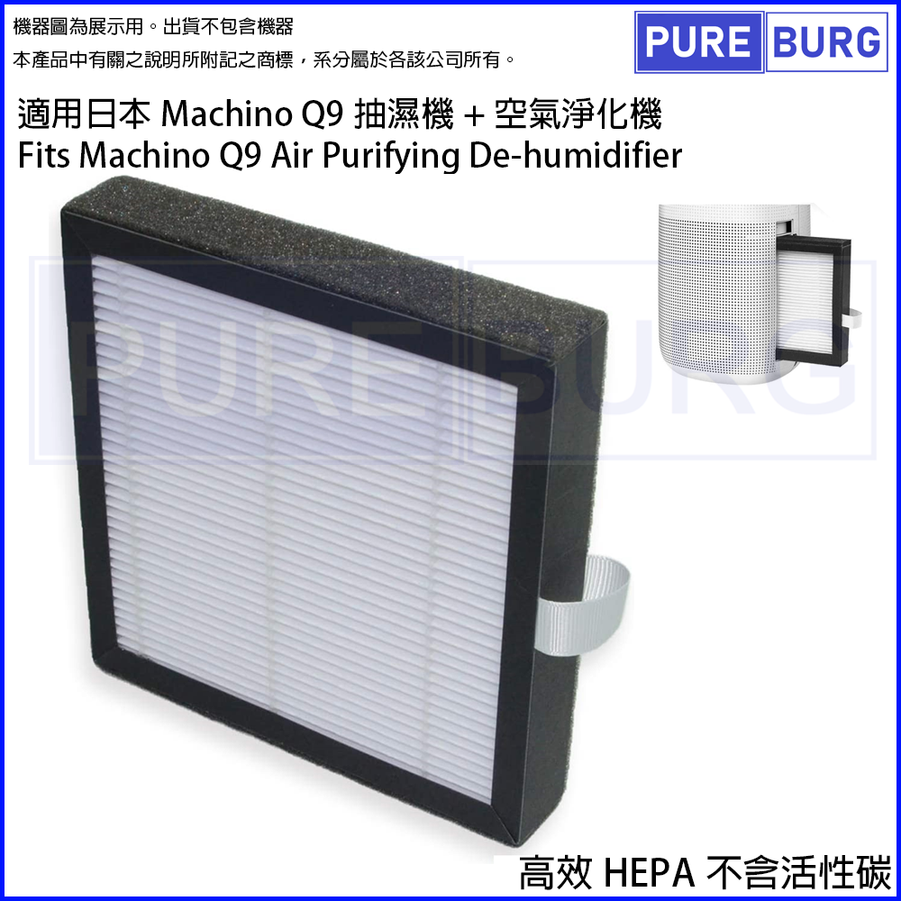 Replacement HEPA filter Fits Machino Q9 2-in-1 Mini Air Purifying De-humidifiers
