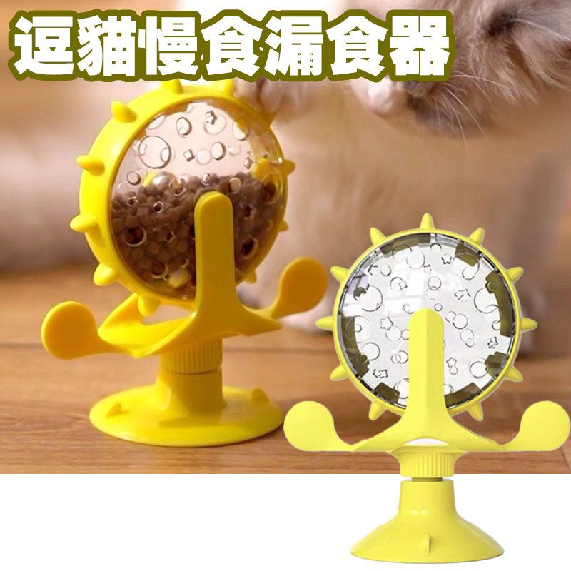 Cat and dog toy tease cat slow food spiller windmill turntable intelligence feeding dog food cat foo