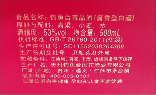 釣魚臺| 釣魚臺- 尊品酒- 500ml (2021年份- 釣魚台- 醬香型白酒) | HKTVmall 香港最大網購平台