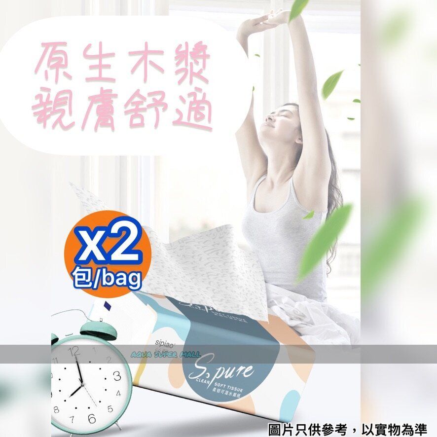 Sipiao -clean soft tissue （removable） 240 sheets/pack, 2 packs in total, Facial Tissue