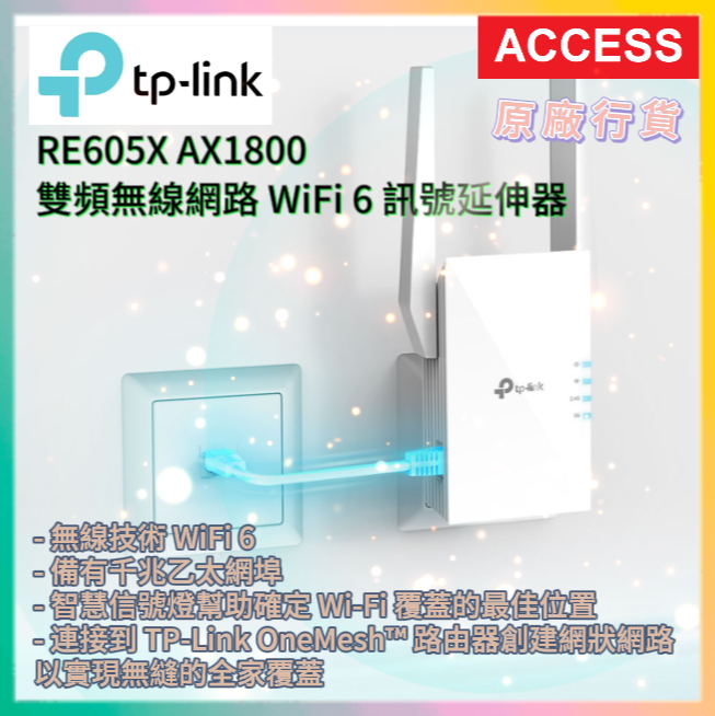 RE605X AX1800 雙頻無線網路WiFi 6訊號延伸器 原裝行貨
