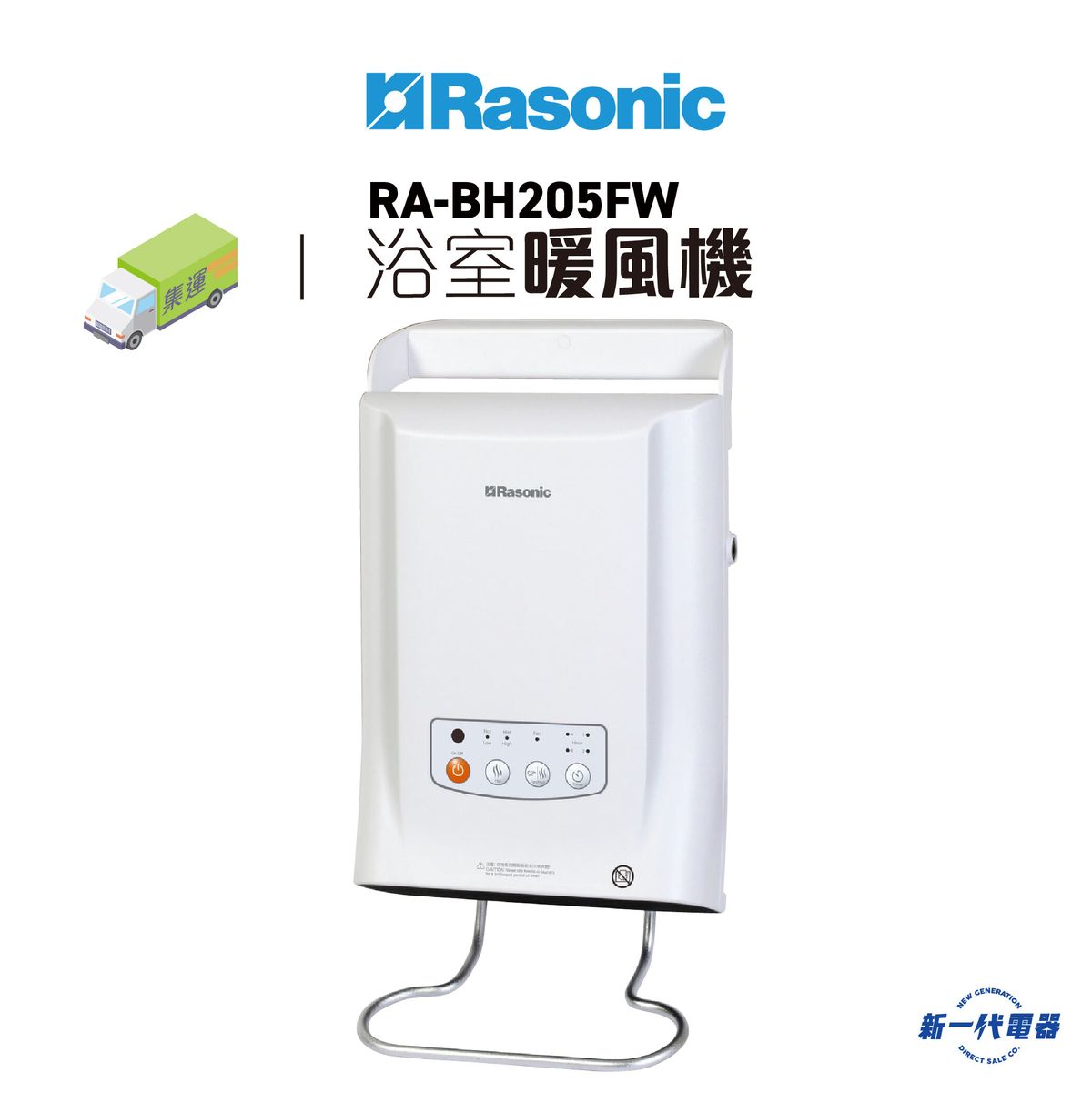 RASONIC | RABH205FW Bathroom Heater (RA-BH205FW) | HKTVmall The Largest HK  Shopping Platform