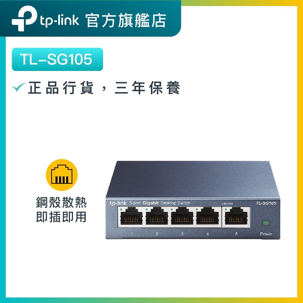 TL-SG105 5埠 1000 Mbps Gigabit 端口擴展 網絡交換機