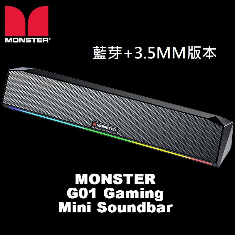 G01 藍芽5.2 長條喇叭 娛樂/電競 Soundbar  含3.5mm插頭 及 RGB燈光