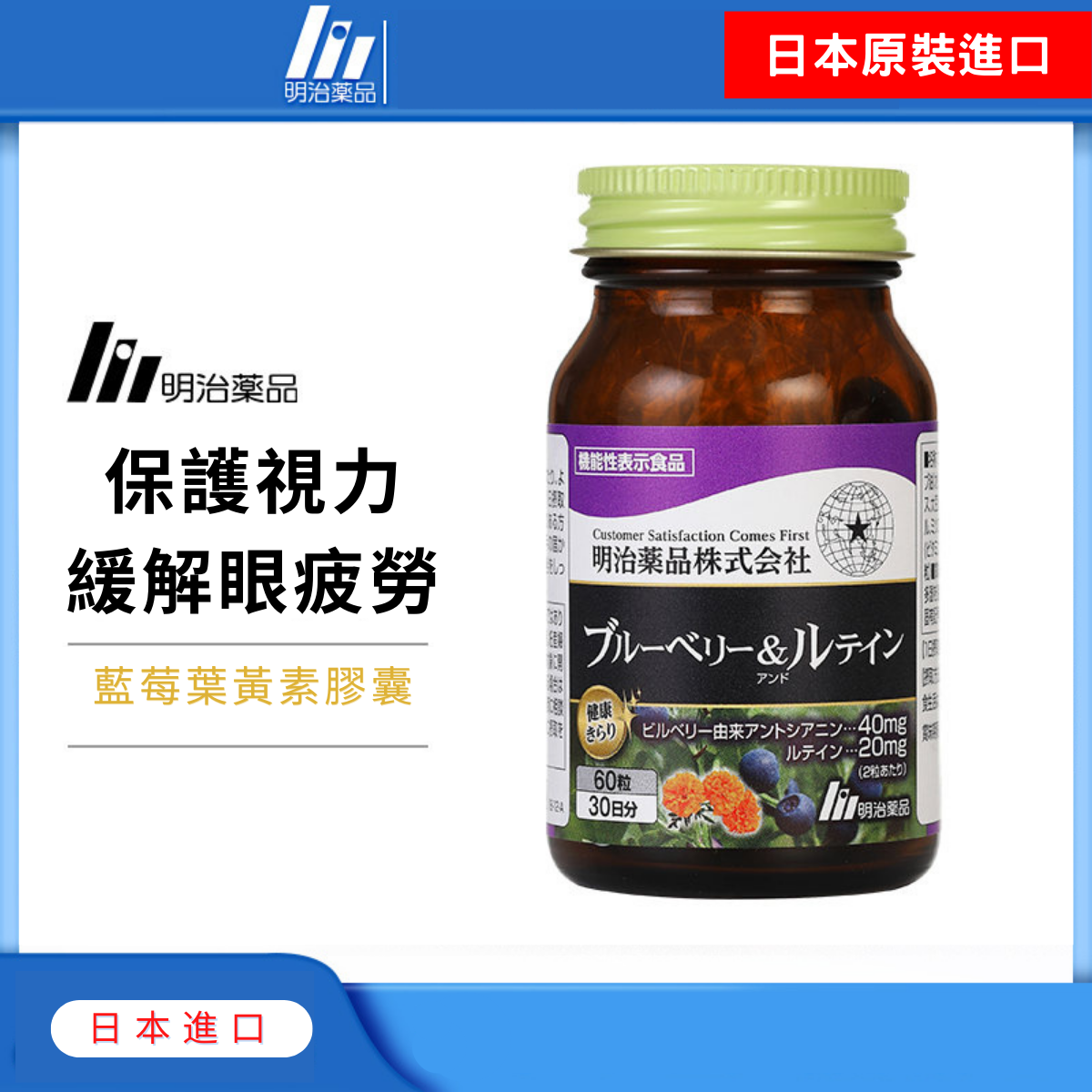 Blueberry+Lutein (60 capsules)｜Bilberry｜Eye Supplement｜Eye Care｜Eye Health｜Eyesight Supplement