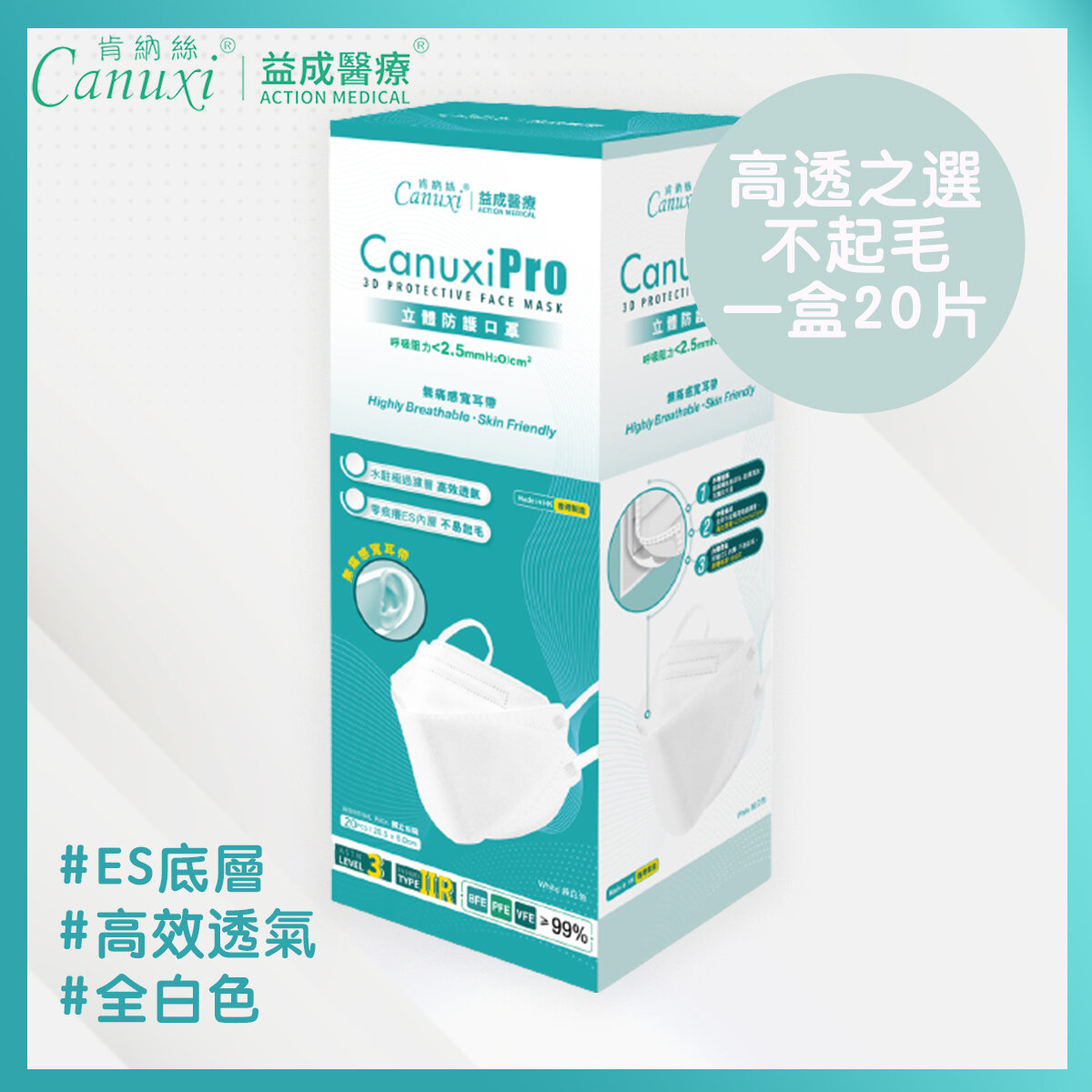 香港製 - Canuxi Pro 3D 立體成人高透氣口罩  (20片獨立包裝)