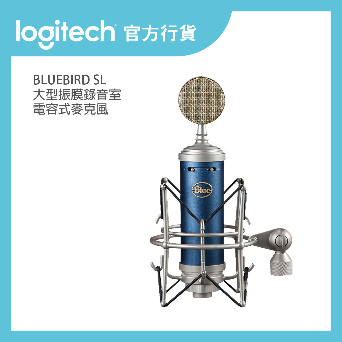 Blue Microphones | BLUEBIRD SL 大型振膜錄音室電容式麥克風(藍色) 丨