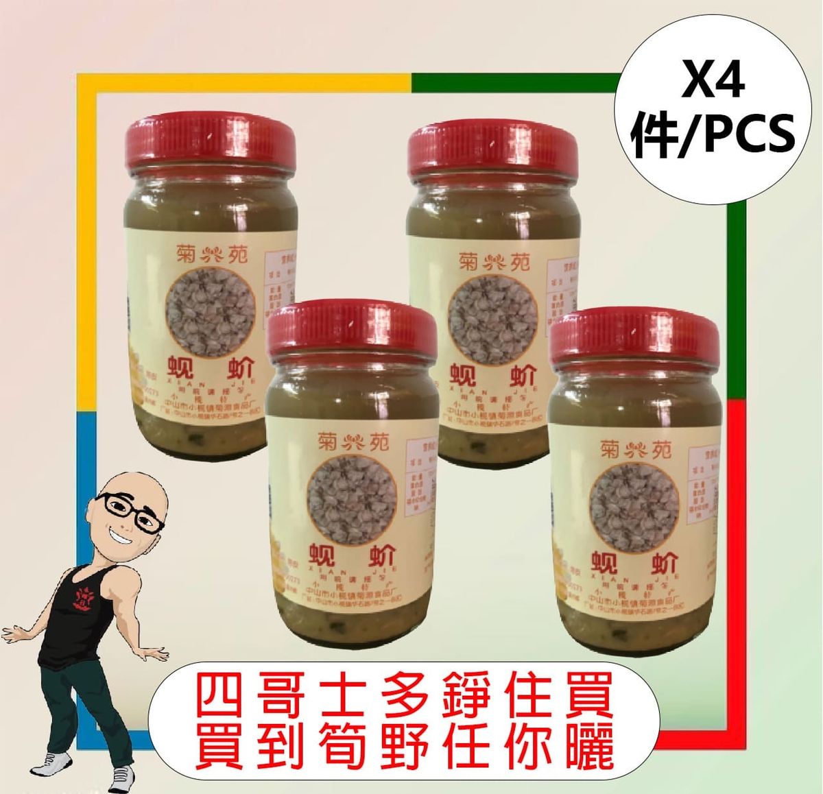 菊苑牌蜆蚧 (400G)【4件】