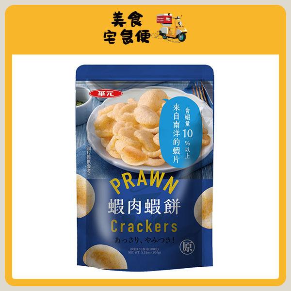 Prawn Crackers (Original flavor) 100g x 6 (此日期前最佳 Best Before: 7/6/2024)