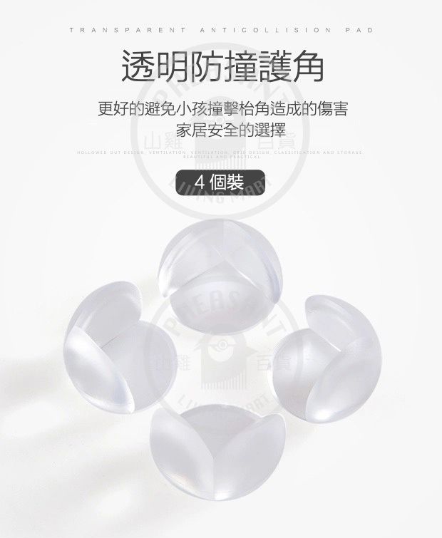 透明防撞角 保護墊 防撞膠 傢具保護角【8 個裝】