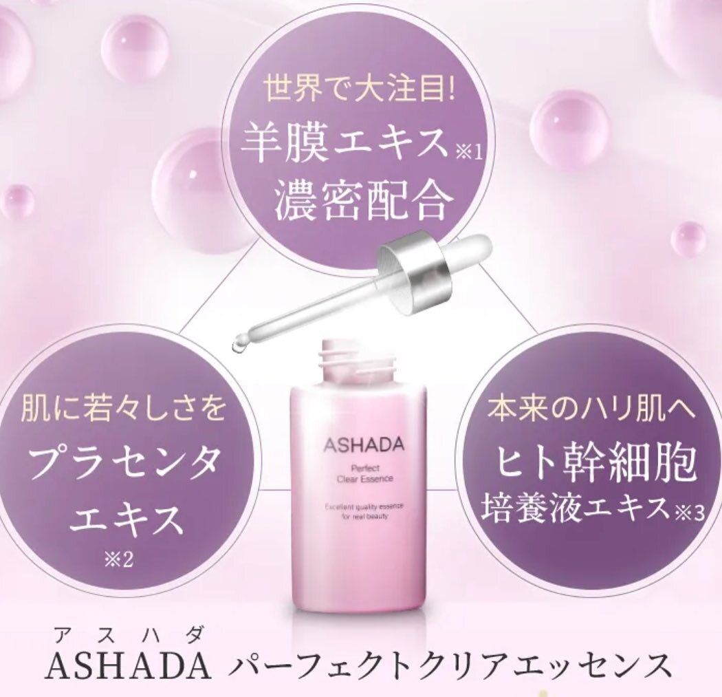 ASHADA Perfect Clear Essence 4本お買得セット ASHADA Perfect Clear Essence 4本お買得セット（アスハダASHADA
