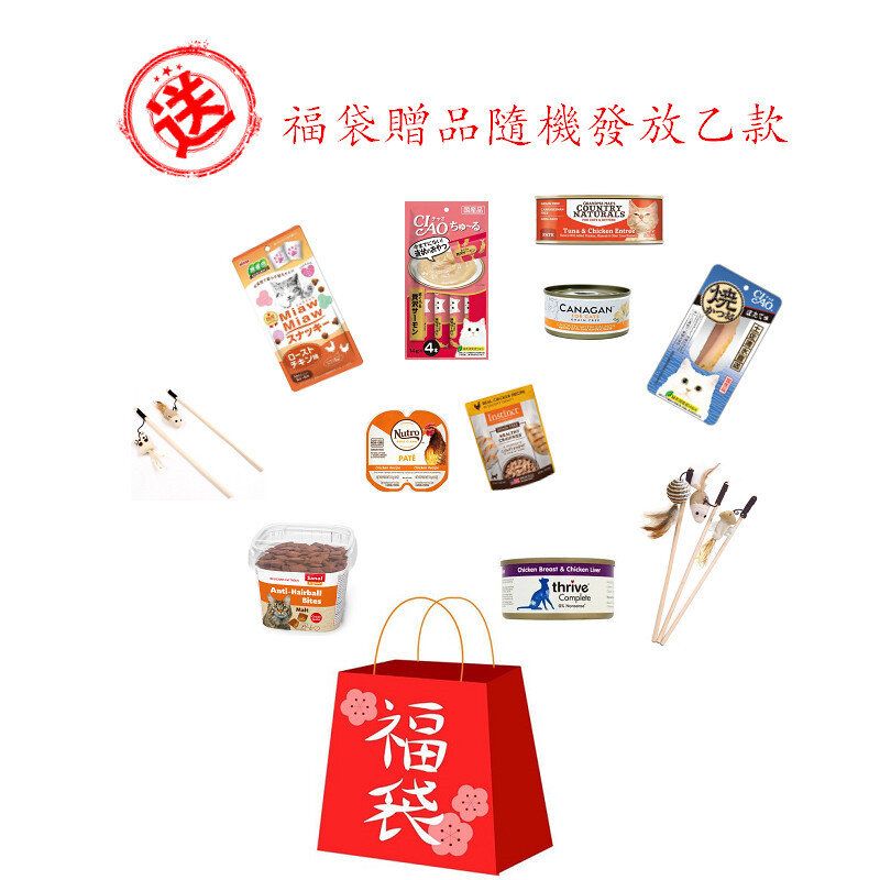 福袋贈品隨機發放乙份