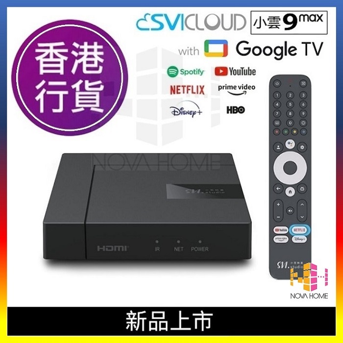 小雲盒子9 MAX | 小雲9 MAX 4K HDR 旗艦級網絡機頂盒 Chromecast with GOOGLE TV