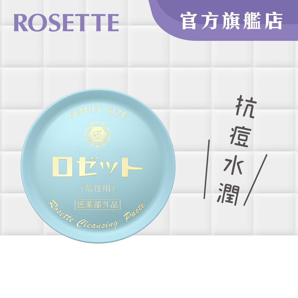 溫泉水潤抗痘潔面膏