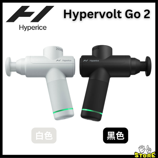 Hyperice | Hypervolt Go 2 震動按摩槍- 白色| Hyperice | | 顏色