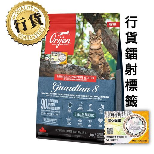 Orijen Grain Free Guardian 8 Cat Food 1.8kg best before May