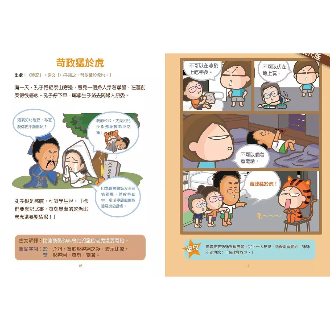 小天地| 一本正經學古文| HKTVmall The Largest HK Shopping Platform