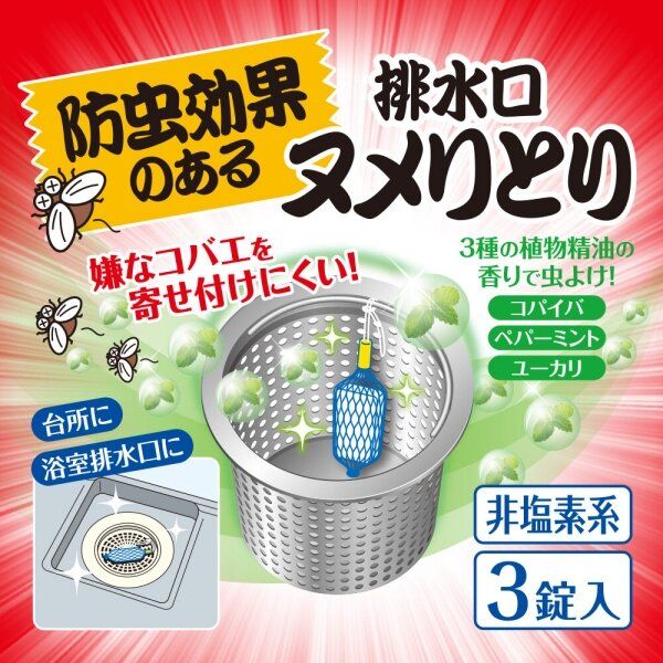 Throat anti-fouling and insect repellent pills (3 capsules) ▼B1(90934)