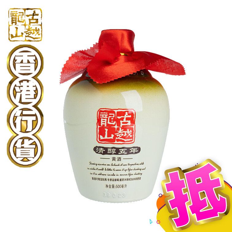 清醇五年黃酒 x 1支