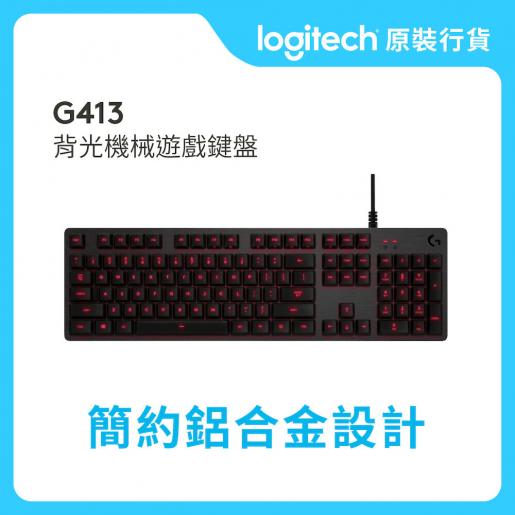 Logitech Logitech G413 Romer G 觸感機械軸背光機械遊戲鍵盤 紅 黑色 原裝行貨 9 0013 Hktvmall 香港最大網購平台
