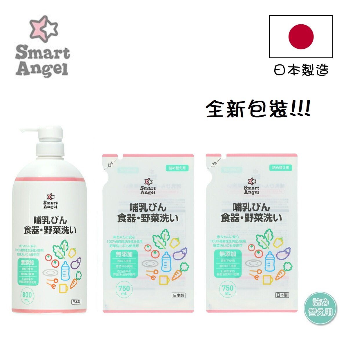 [日本製行貨] SmartAngel 奶瓶清潔液 800ml (連補充裝 750ml x2)