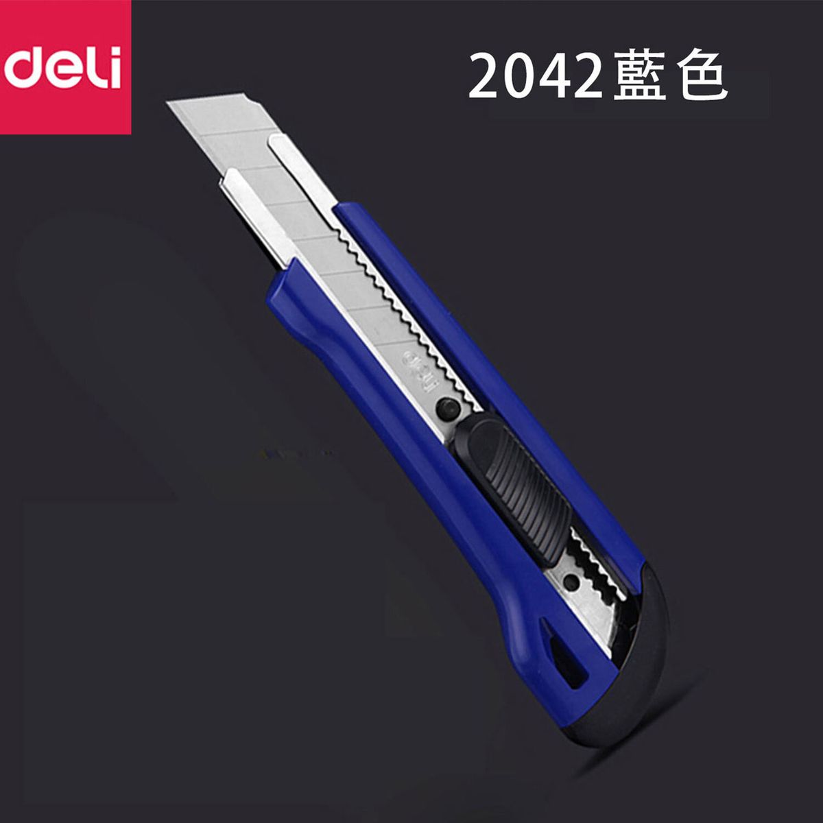DELI | 得力 界刀鎅刀 美工刀 藍色 + 1刀片 已安裝 [2042] | HKTVmall 香港最大網購平台