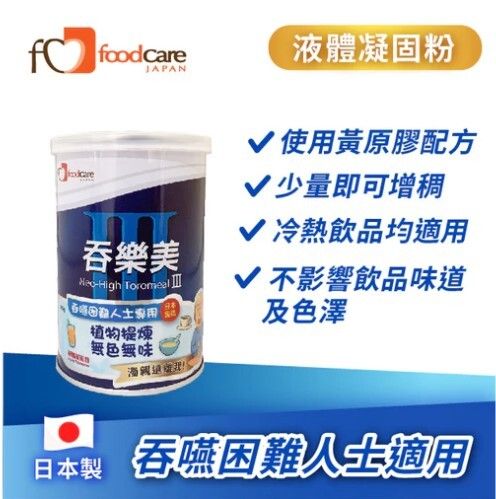 日本液體凝固粉罐裝 - 100g