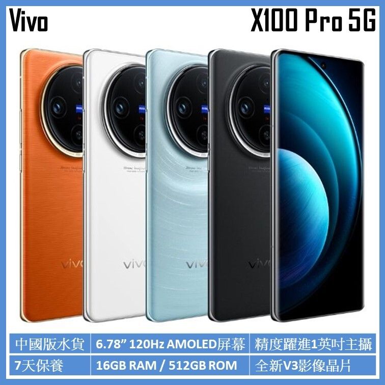 VIVO | X100 Pro 5G 16GB/512GB Smartphone Parallel Import [4 Colors