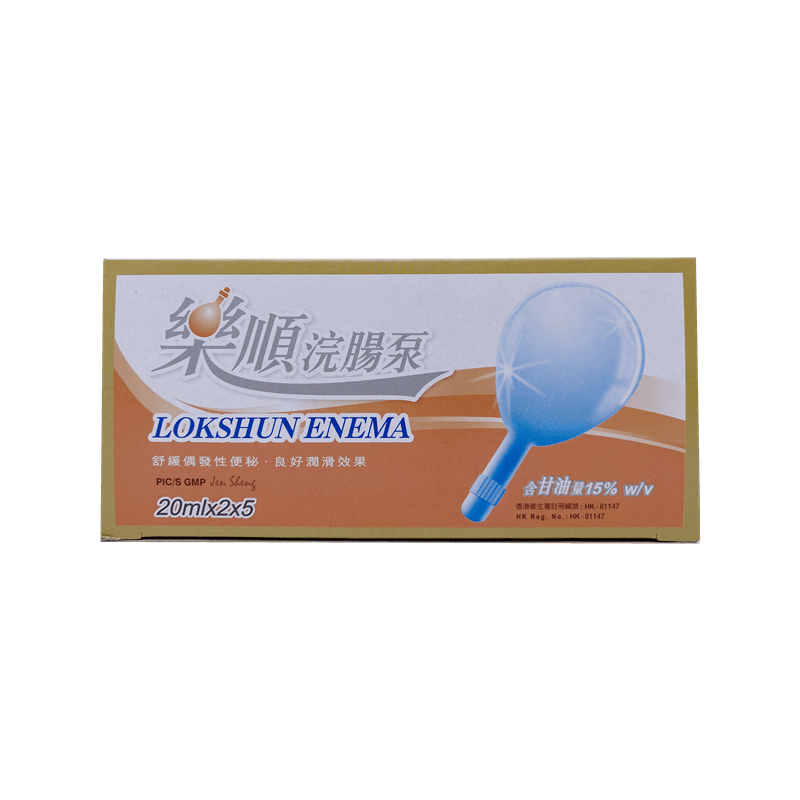LOKSHUN Enema Pump 20ML×2×5（4714421807792）