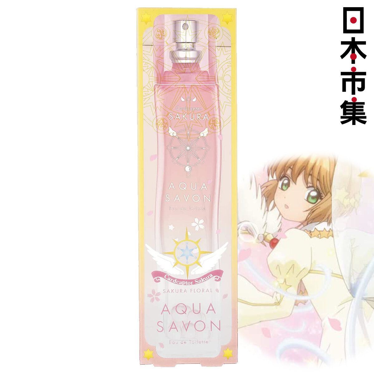 日本 櫻花の旅 Aqua Savon 日本製 動漫百變小櫻 櫻花花香 淡香水 80ml (425)【市集世界 - 日本市集】