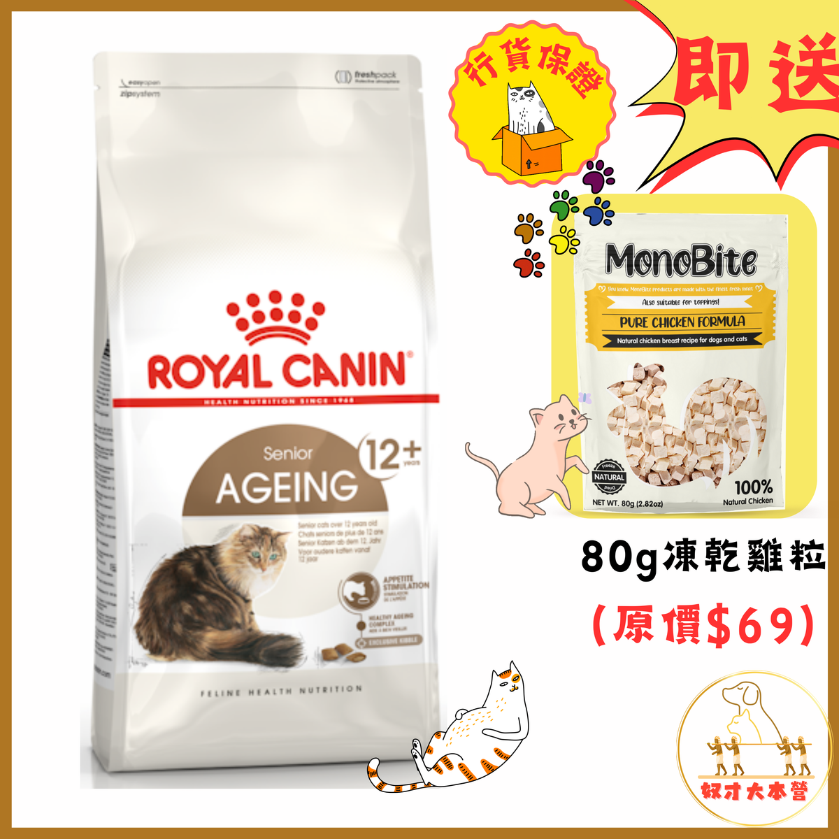 老年貓12+營養配方 2kg 高齡貓糧 ROYAL CANIN (exp 10.2026 已停產，最後庫存）