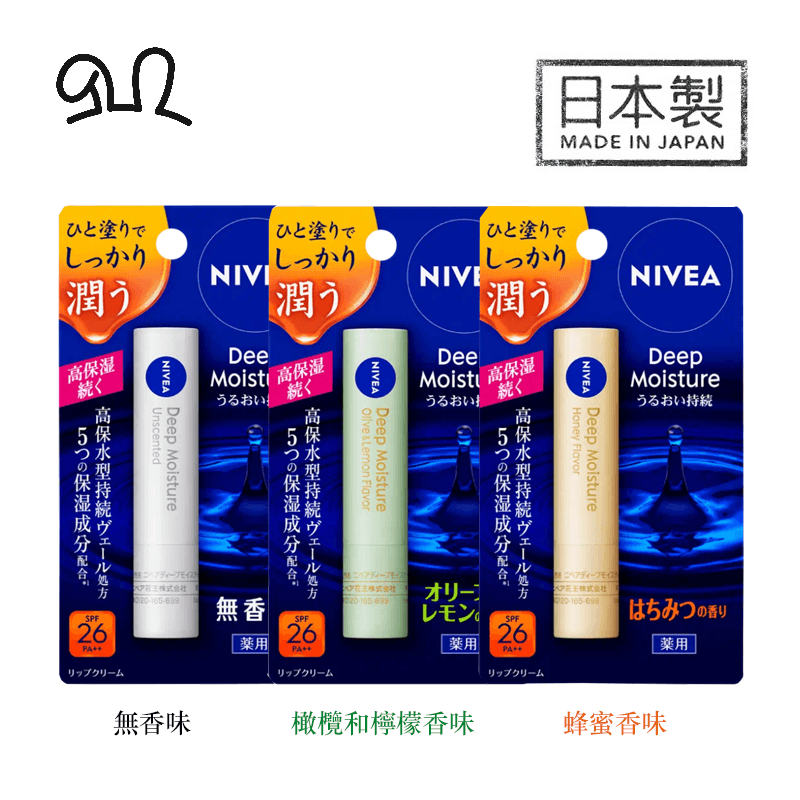 NIVEA 妮維雅 深層保濕護脣膏 潤唇膏 (橄欖和檸檬香味) 2.2g SPF 26 PA++ (平行進口) 