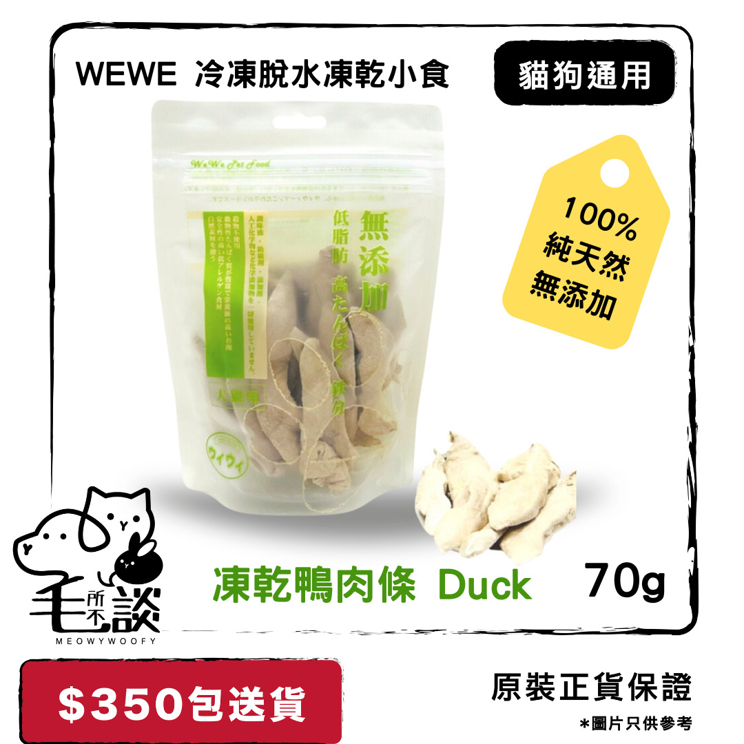 Freeze Dried Treats for Dogs & Cats - Duck 70g