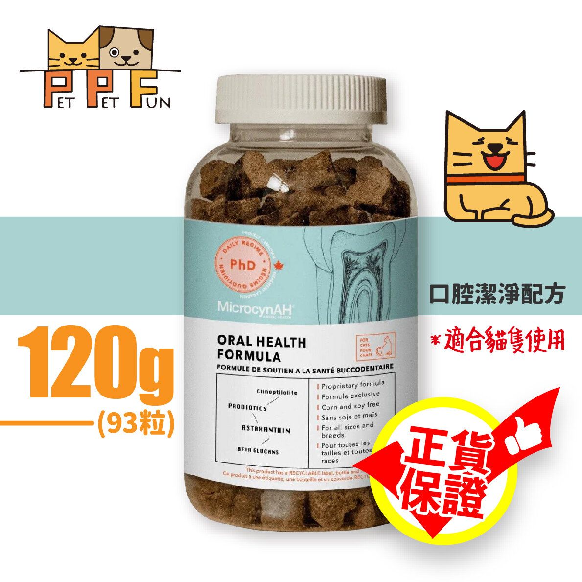 PHD CAT TREATS - ORAL HEALTH FORMULA (For Cats) 120g (93pcs) Best Before:25JUL2027