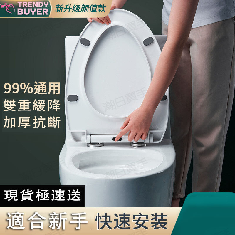 Toilet Seats【V型加厚抗斷】99%通用 【請按內選購適用之款式】
