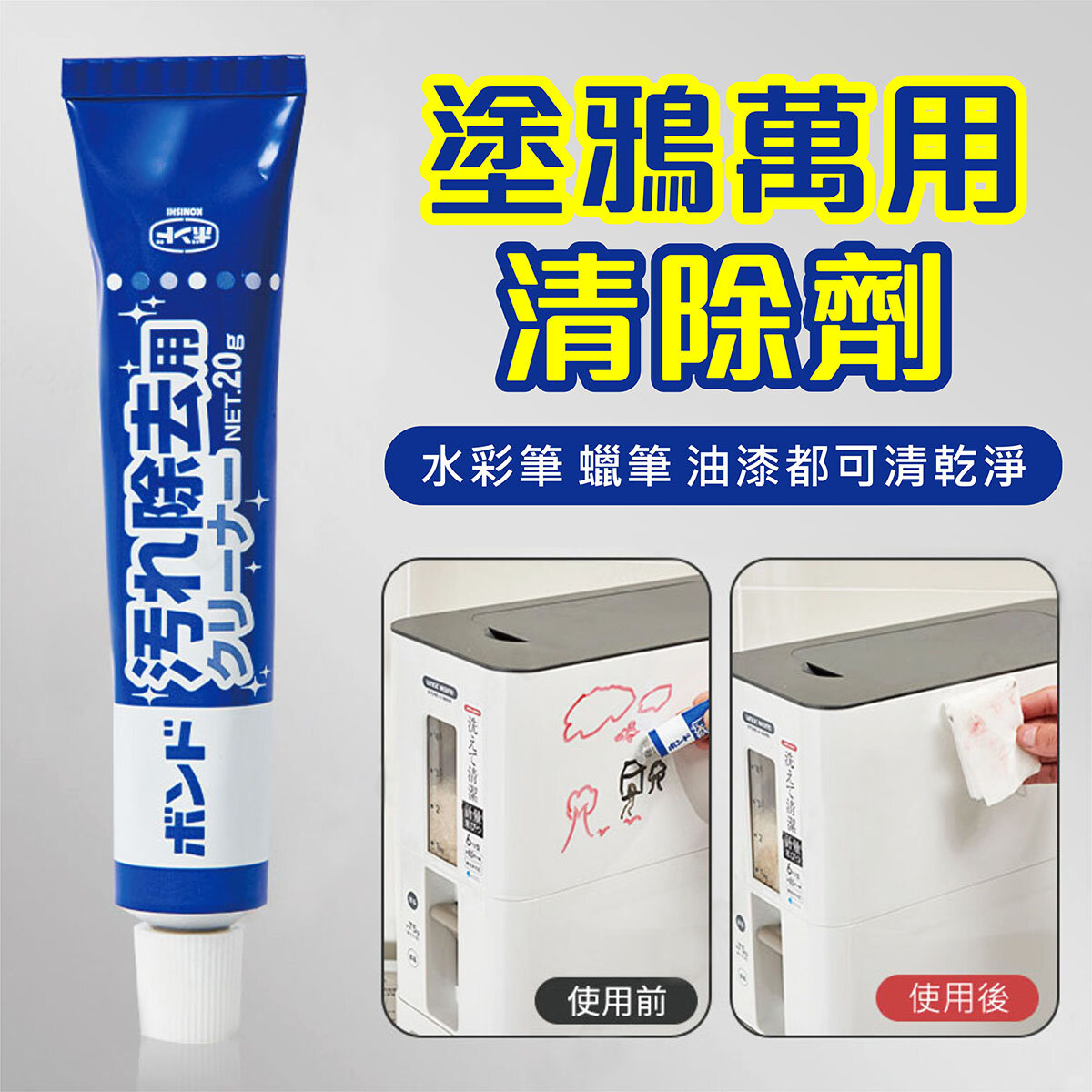 日本污漬清除劑 塗鴉污漬清潔劑 桌面/牆身/牆壁適用 {C3c1}｜053414