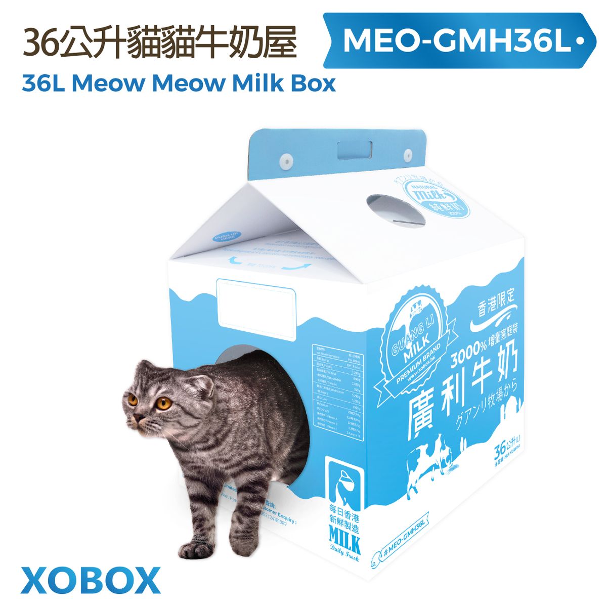 MEO-GMH36L 34 x 34 x 32 36公升貓貓牛奶屋 貓屋