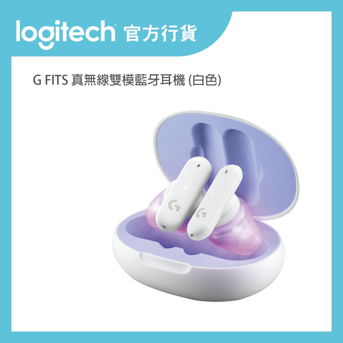 Logitech | G FITS 真無線雙模藍牙耳機(白色) | 官方行貨(985-001189