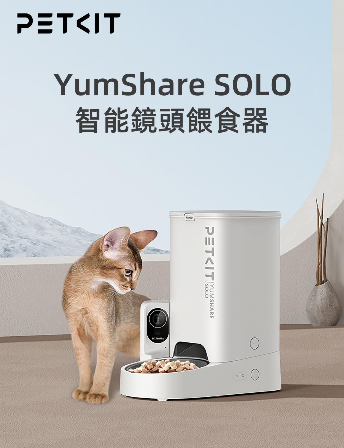 PETKIT | Yumshare SOLO 智能鏡頭餵食器 P571｜寵物餵食器｜餵食機｜IP鏡頭｜寵物監控鏡頭 | HKTVmall 香港 ...