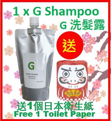 G洗髮露-生髮洗頭水 送【日本衛生紙1卷】 日本 G SHAMPOO 無矽 滋潤配方