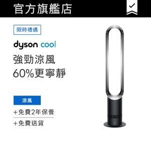 dyson | Cool™ 風扇座地式AM07 (銀白色) | HKTVmall 香港最大網購平台