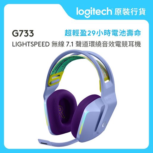 G733 lilac online