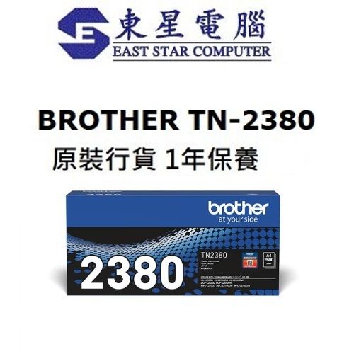 BROTHER TN-2380  Toner Black TN2380高容量 黑色碳粉盒 打印量約 2600頁