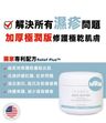 Cubed Relief Plus™ 加厚極潤版 低敏紓緩潤膚霜  / 濕疹膏