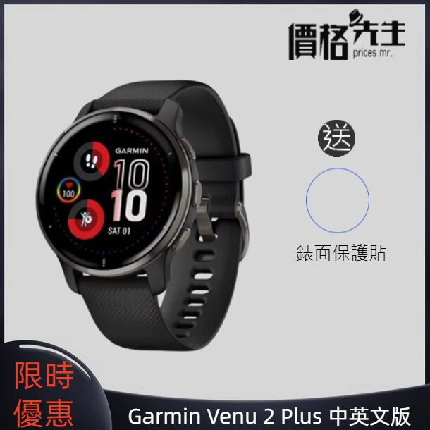 GARMIN | Venu 2 Plus GPS 智慧腕錶黑色- 中英文版| 顏色: 黑色矽膠